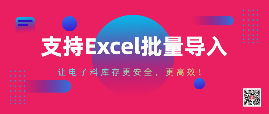 新功能：支持Excel批量导入