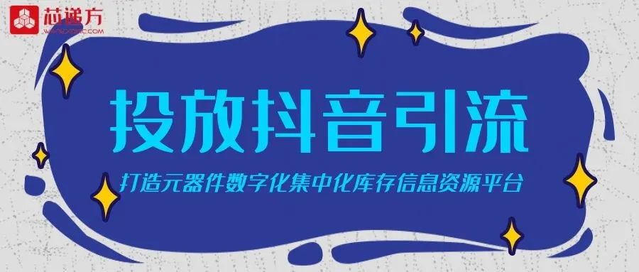 芯递方向【字节跳动】抖音/今日头条投放重磅广告